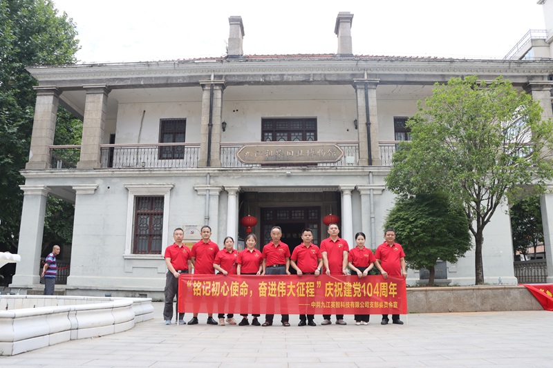 大香蕉导航科技党员示范在英租界合影