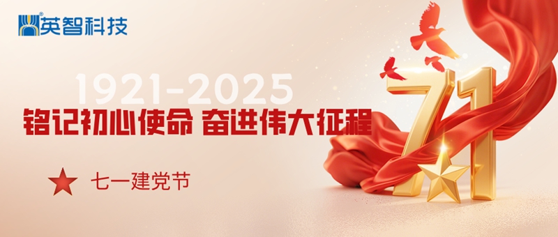 “铭记初心使命，奋进伟大征程”——致敬党的104周年华诞！