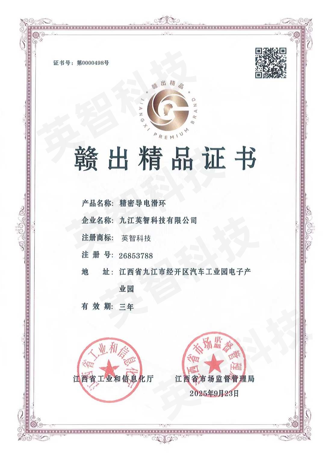 九江大香蕉导航科技荣获江西省“赣出精品”认证，精密导电香蕉影院在线观看产品获省级权威认可