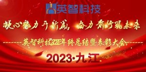 ＂凝心聚力开新篇,奋力前行筑未来＂ 大香蕉导航科技2022年终总结暨表彰