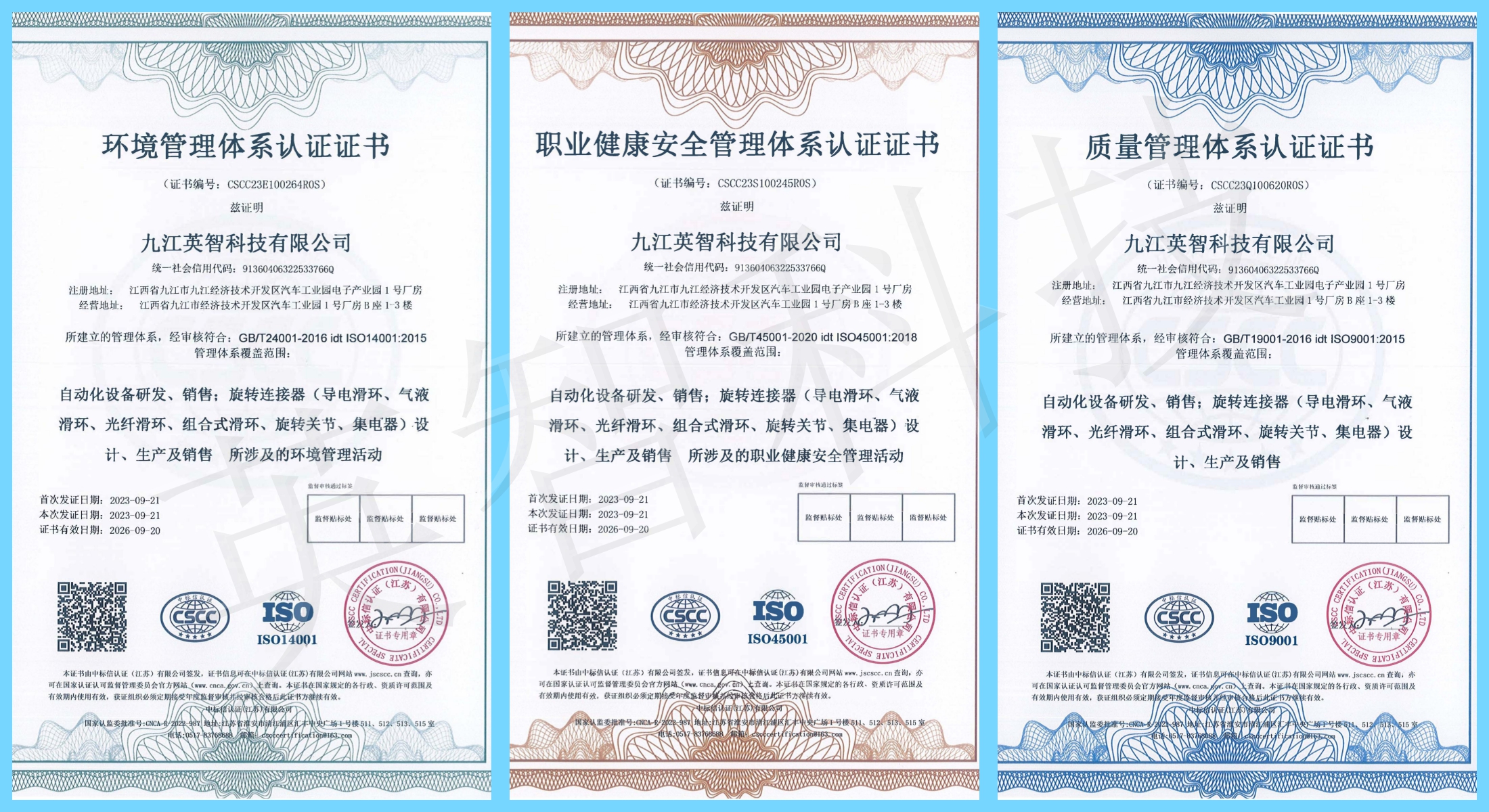 大香蕉导航科技的体系认证证书