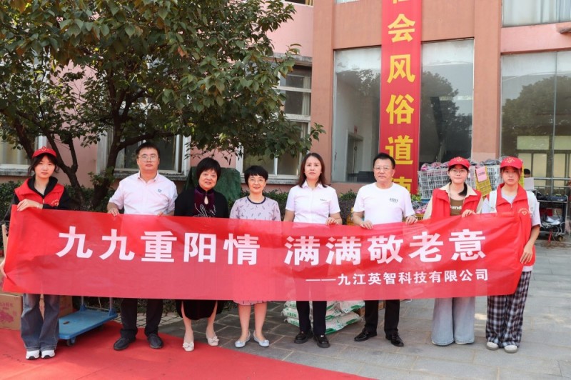 九九重阳情，满满敬老意——九江大香蕉导航科技给老人送温暖